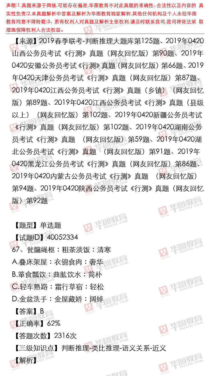 安徽公務(wù)員行測(cè)考試常識(shí)真題詳解