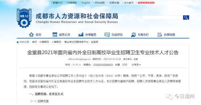 事業(yè)單位定向招聘，優(yōu)勢與面臨的挑戰(zhàn)