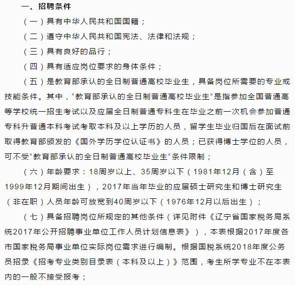 遼寧省稅務局12366招聘啟事發(fā)布，誠邀人才加入！