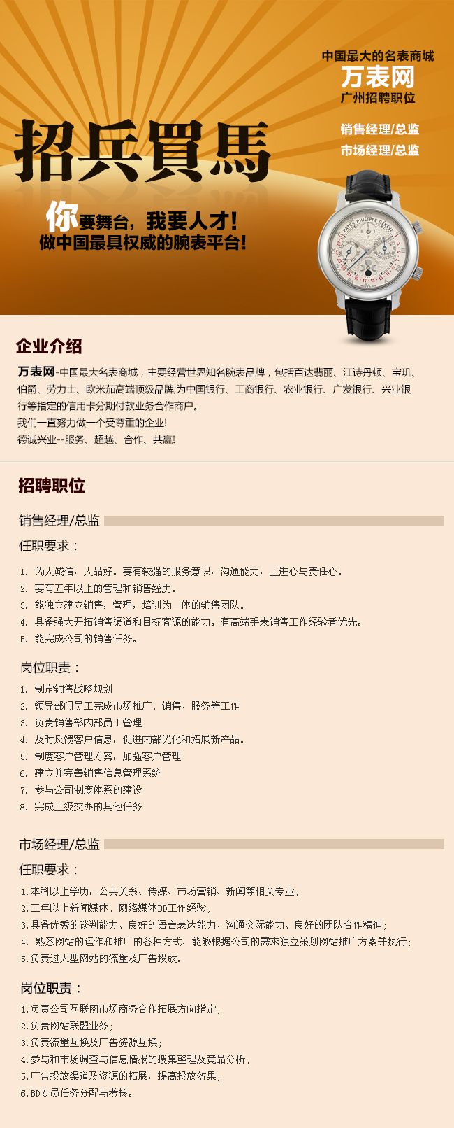 市場推廣總監(jiān)招聘啟事
