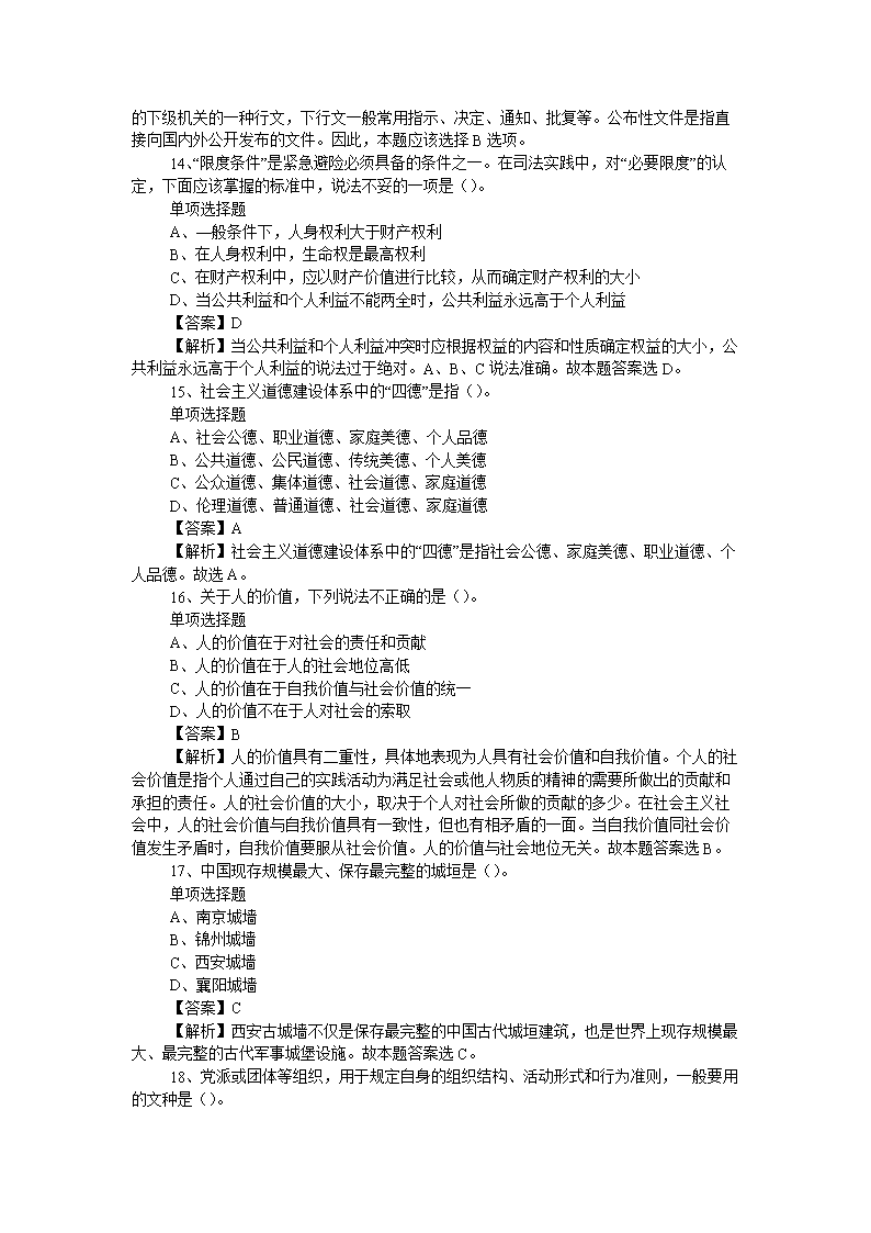 北京事業(yè)單位考試題型全面解析