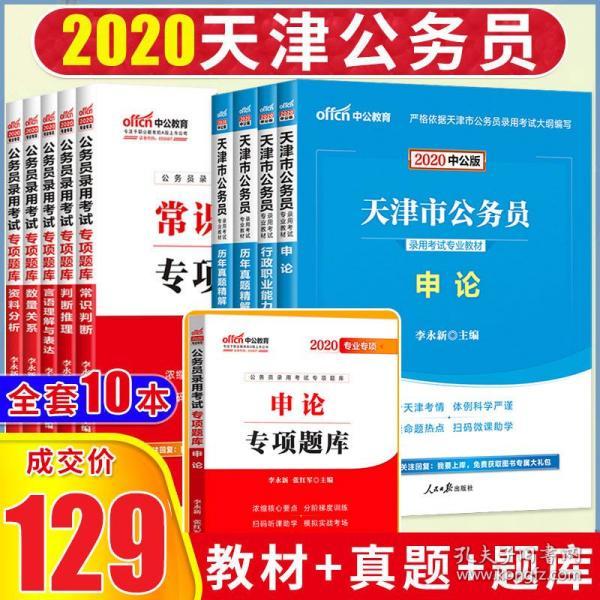 天津公務(wù)員考試網(wǎng)官網(wǎng)展望2025年，備考策略與指南