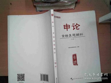 2023國考申論真題解析與講解