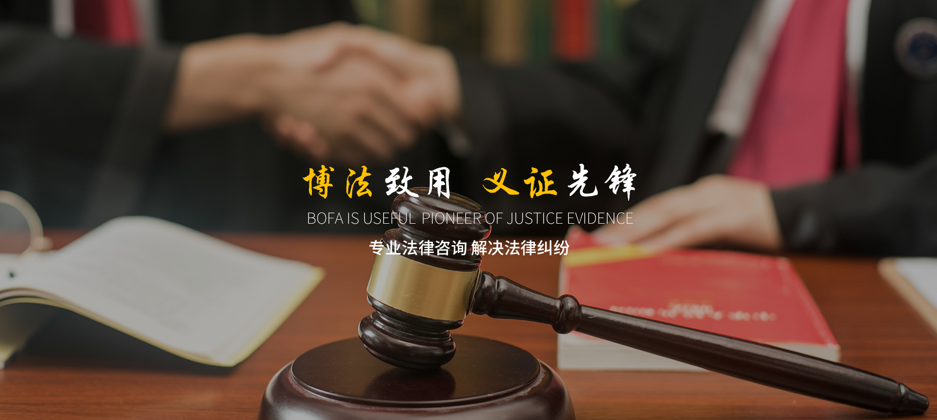 事業(yè)單位法律顧問的職責(zé)與角色解析