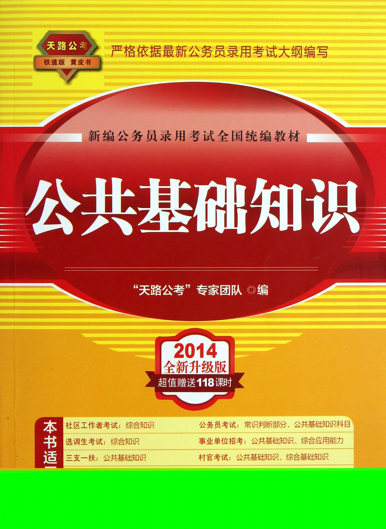 公務(wù)員考試公共基礎(chǔ)知識的重要性與備考策略解析