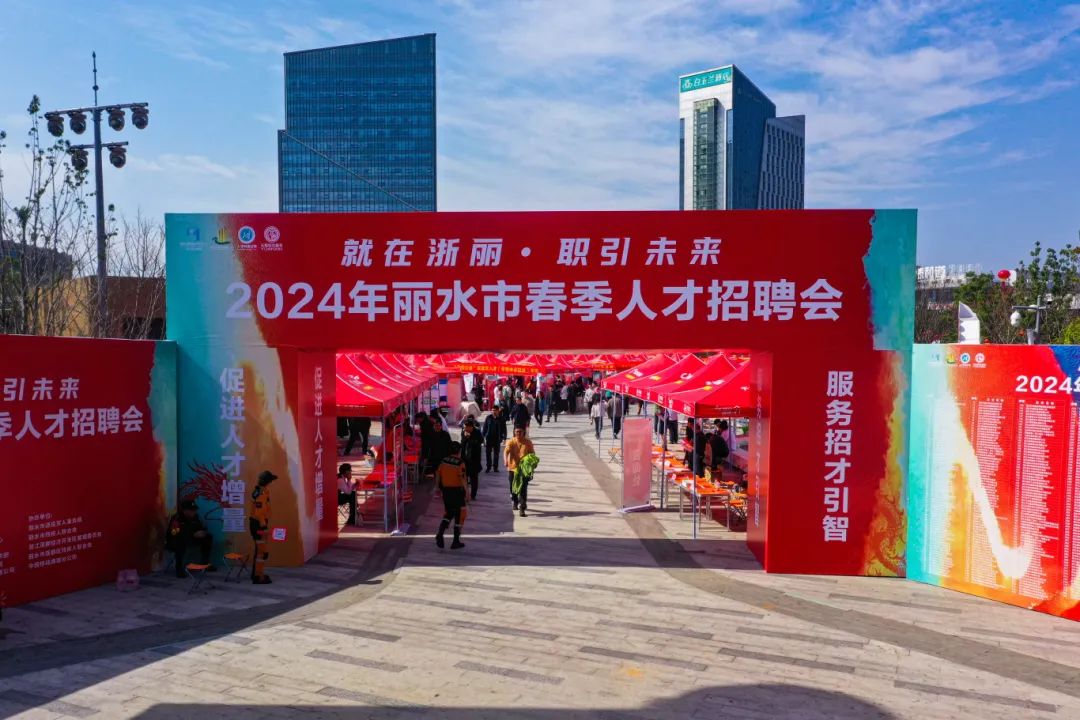 麗水城投招聘2024，未來城市建設(shè)精英匯聚之地