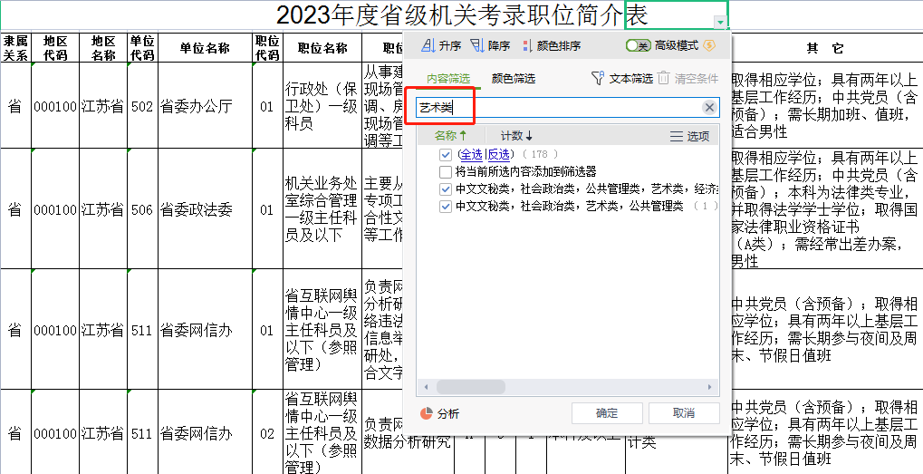江蘇公務(wù)員考試報(bào)名指南，2024年報(bào)名時(shí)間及全面準(zhǔn)備