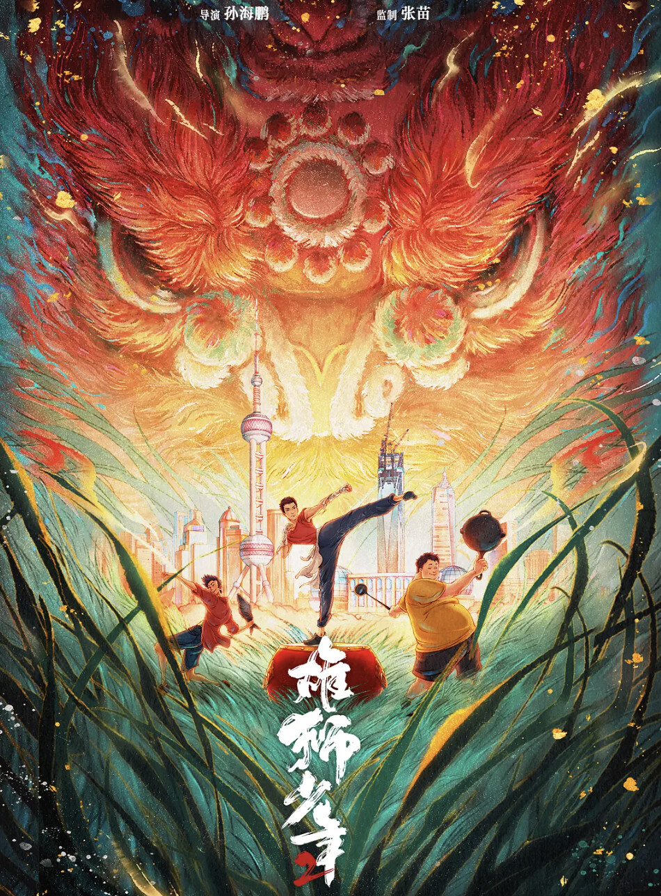 雄獅少年2，期待背后的原因