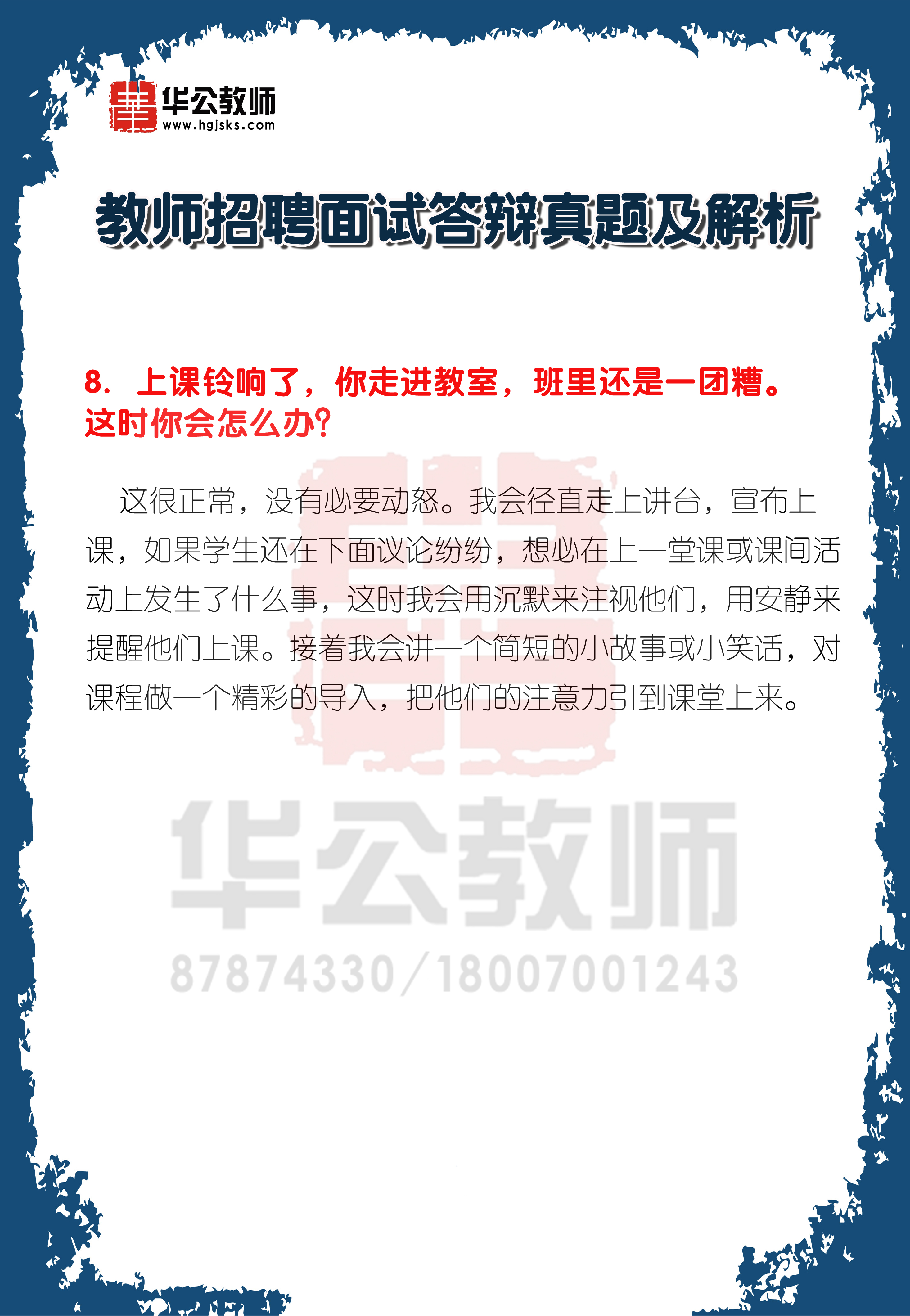 事業(yè)編教師招聘面試，選拔優(yōu)秀教育人才的探討