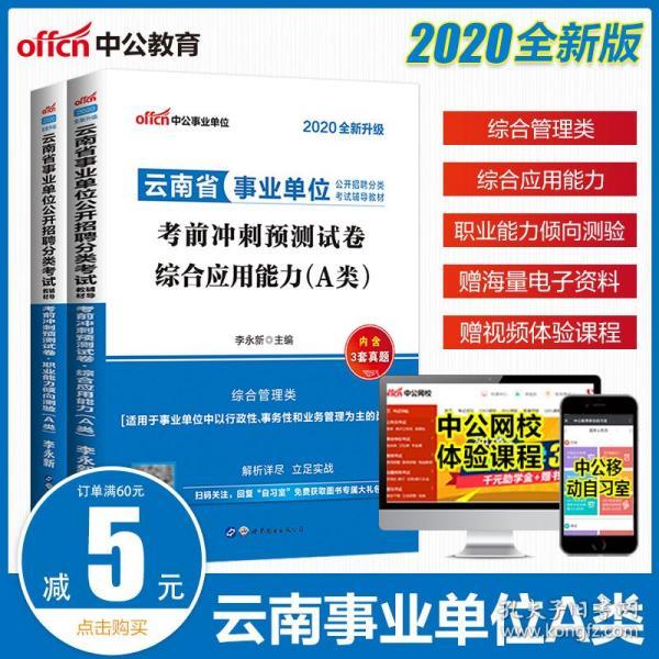 重慶事業(yè)編A類真題解析與備考策略指南