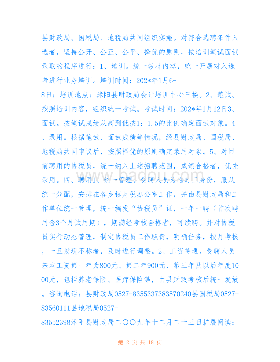 未來公務(wù)員招考稅務(wù)崗位，機(jī)遇與挑戰(zhàn)的并存深度探討