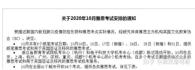 雅思考試退費截止日期的重要性與應(yīng)對策略解析