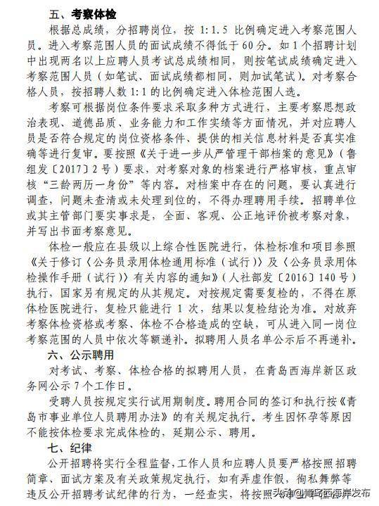 青島西海岸事業(yè)單位答案解析與備考策略指南