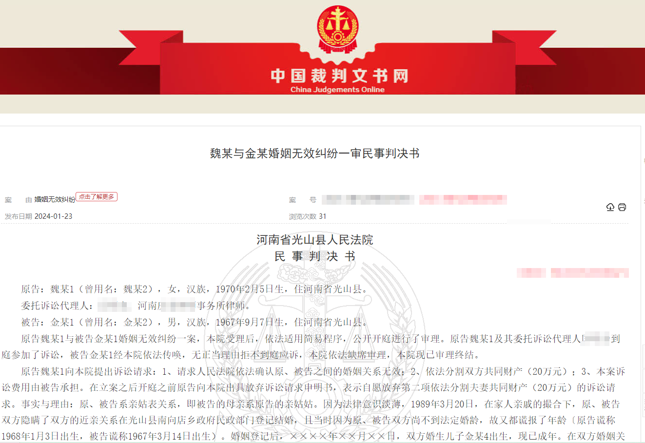 表兄妹隱瞞關(guān)系結(jié)婚21年，法院判了