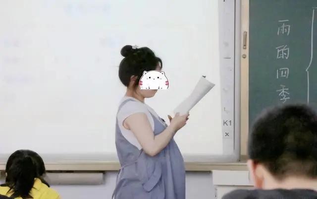 90后老師懷孕大方告訴同學(xué)