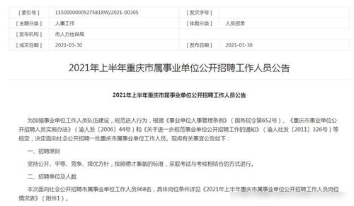 事業(yè)編招聘所需條件的全面深度解析