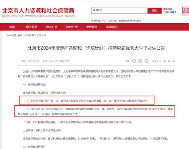 北京最新招聘公告啟幕，共筑未來(lái)之城人才夢(mèng)之隊(duì)招募啟航