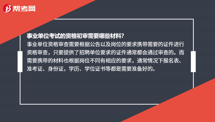 事業(yè)編報(bào)名所需材料全解析