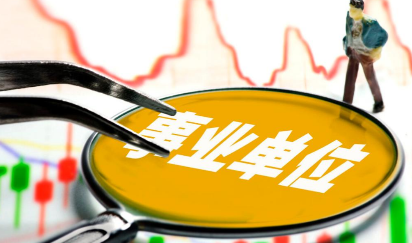 事業(yè)編制應(yīng)屆，探索與機(jī)遇的挑戰(zhàn)之路