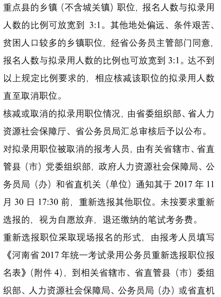 鄭州市省考錄用公示，公正公平新篇章開啟