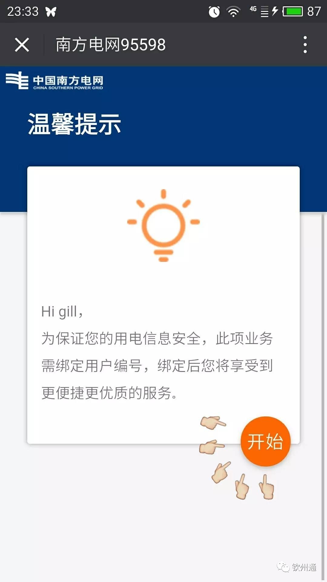 供電局最新招聘信息及詳解