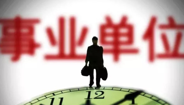 市直事業(yè)單位招聘，含義與重要性解析
