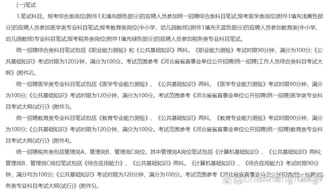 事業(yè)編考試科目的全面解析與指導(dǎo)