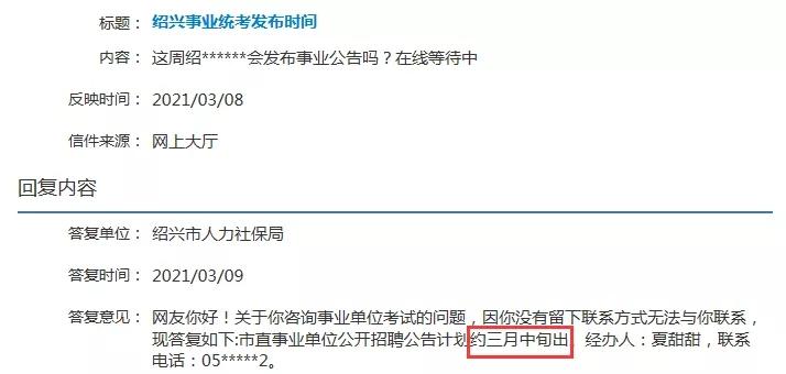事業(yè)單位招考公示時間及相關事項詳解