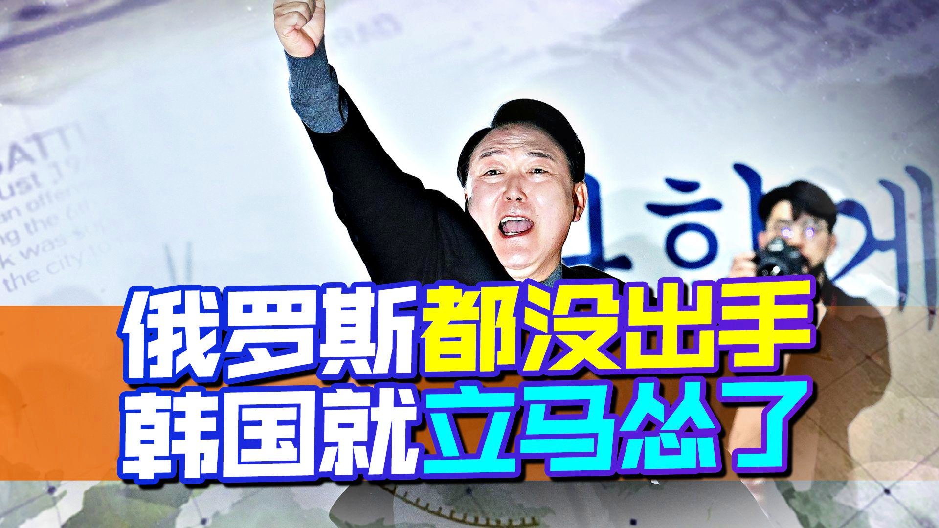 韓國突然改口了