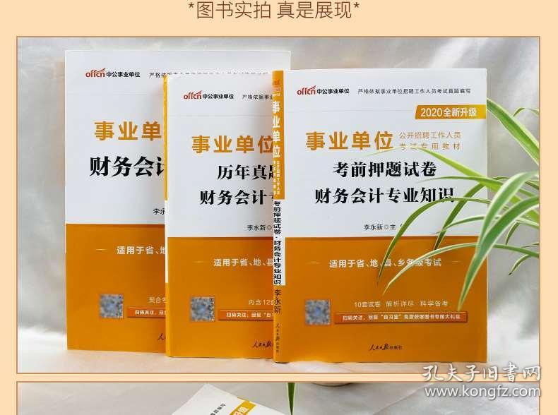 事業(yè)編財(cái)務(wù)考試題型全面解析
