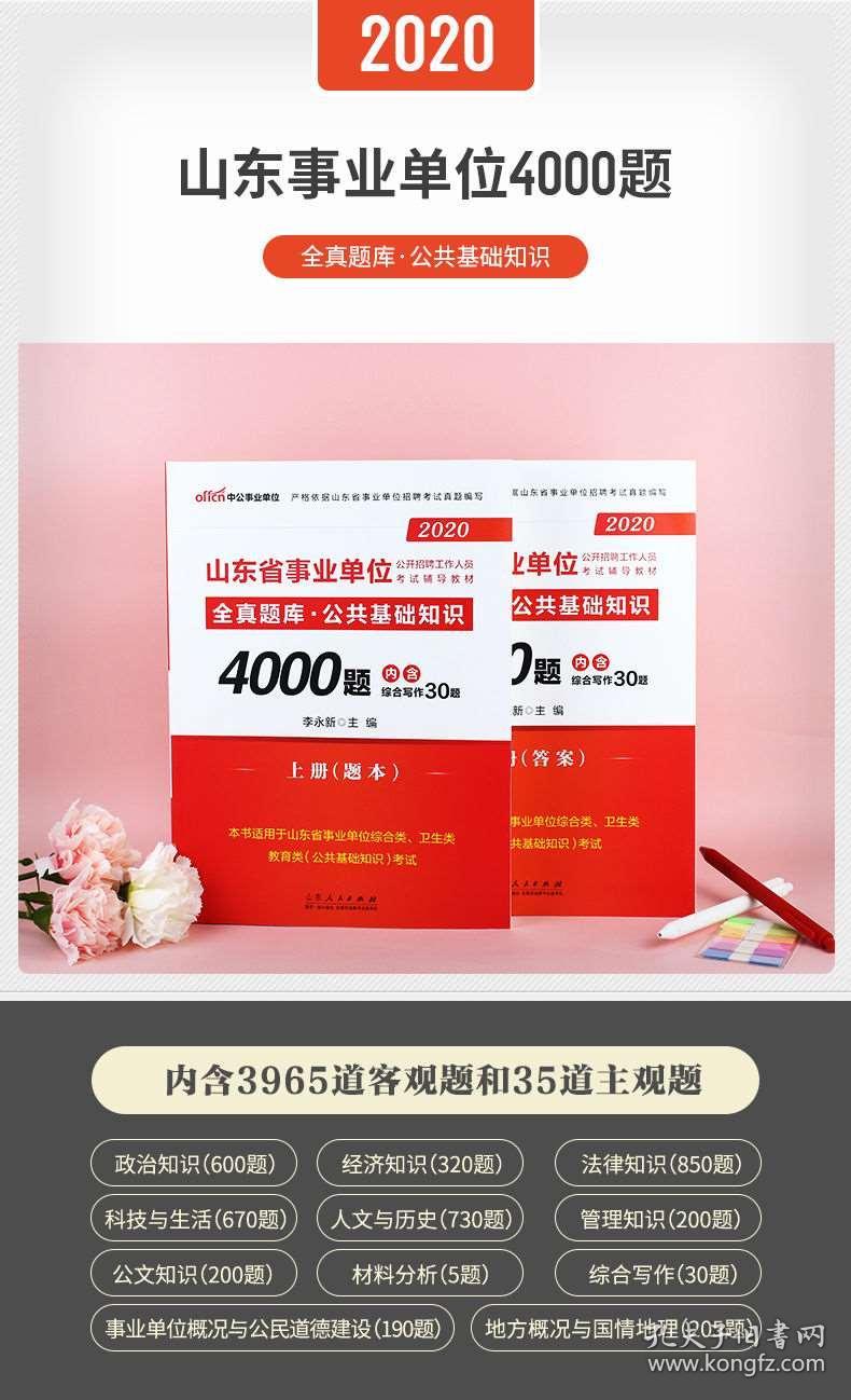事業(yè)編備考寶典，常識(shí)題庫4000題與備考指南策略