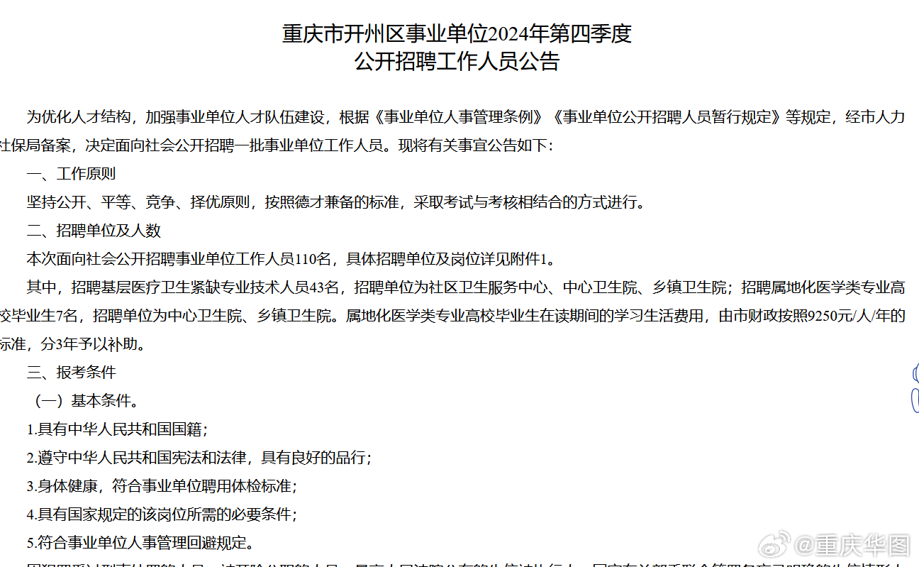 重慶事業(yè)單位招聘公告發(fā)布