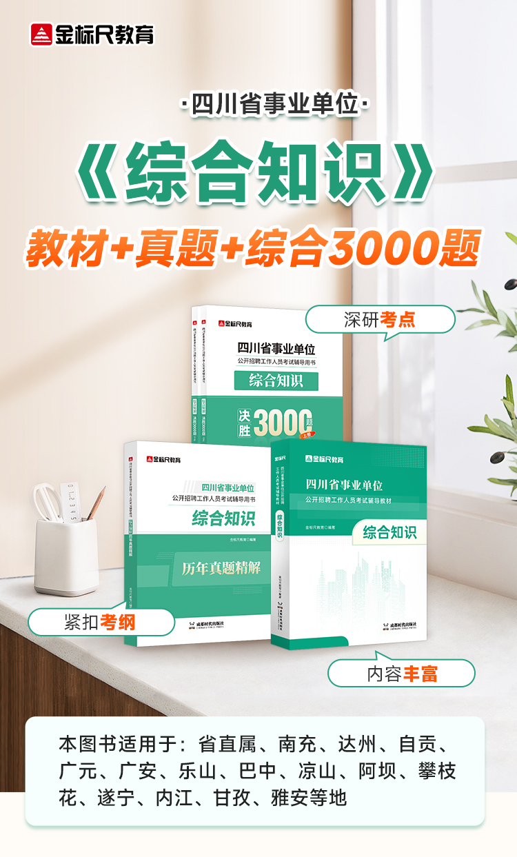 綜合知識真題深度分析與探討