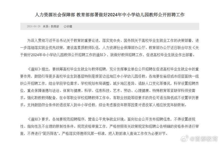 合肥小學(xué)教師招聘公告（XXXX年）啟事發(fā)布！