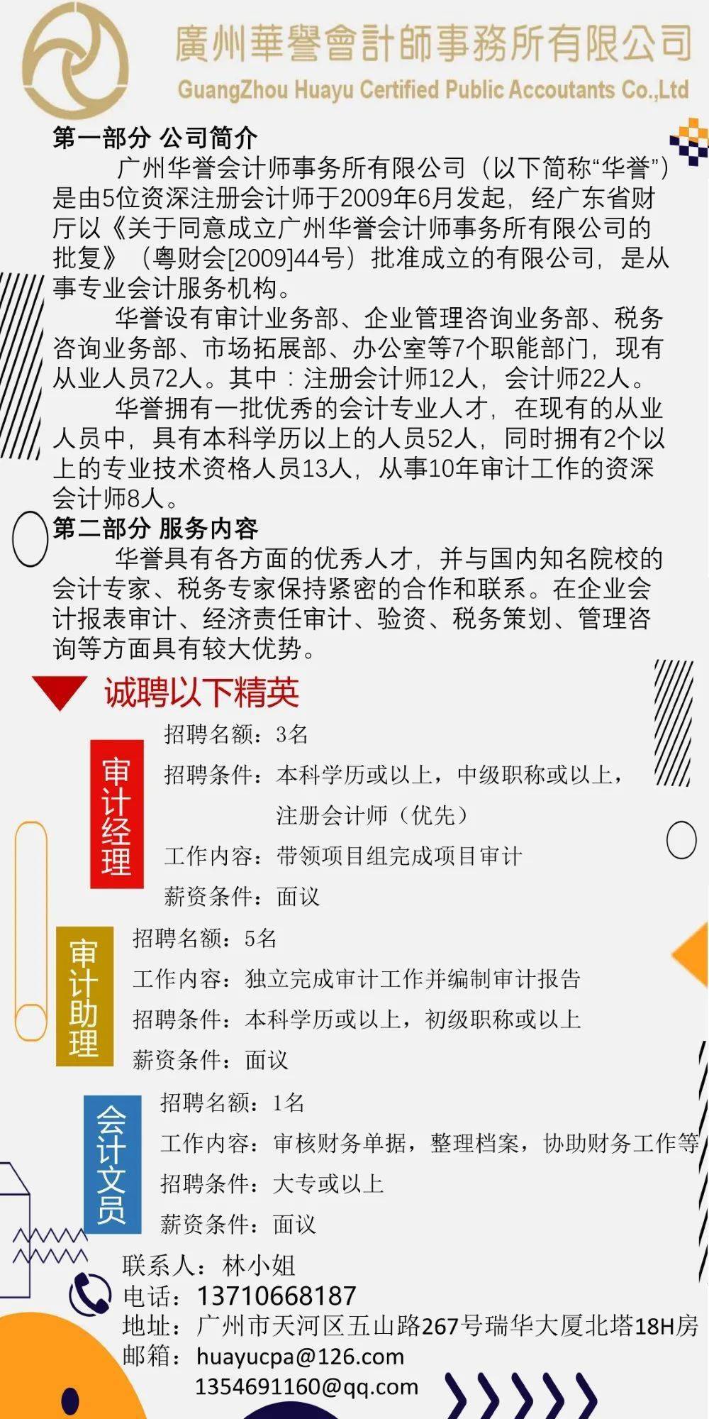 最新事業(yè)編財務人員招聘信息匯總與深度解析