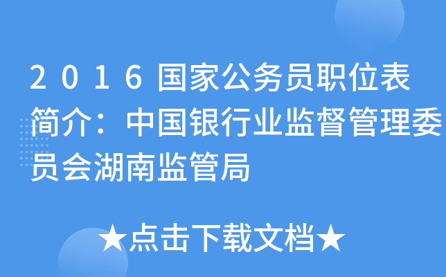 公務(wù)員銀監(jiān)崗位，職責(zé)、挑戰(zhàn)與未來(lái)前景展望