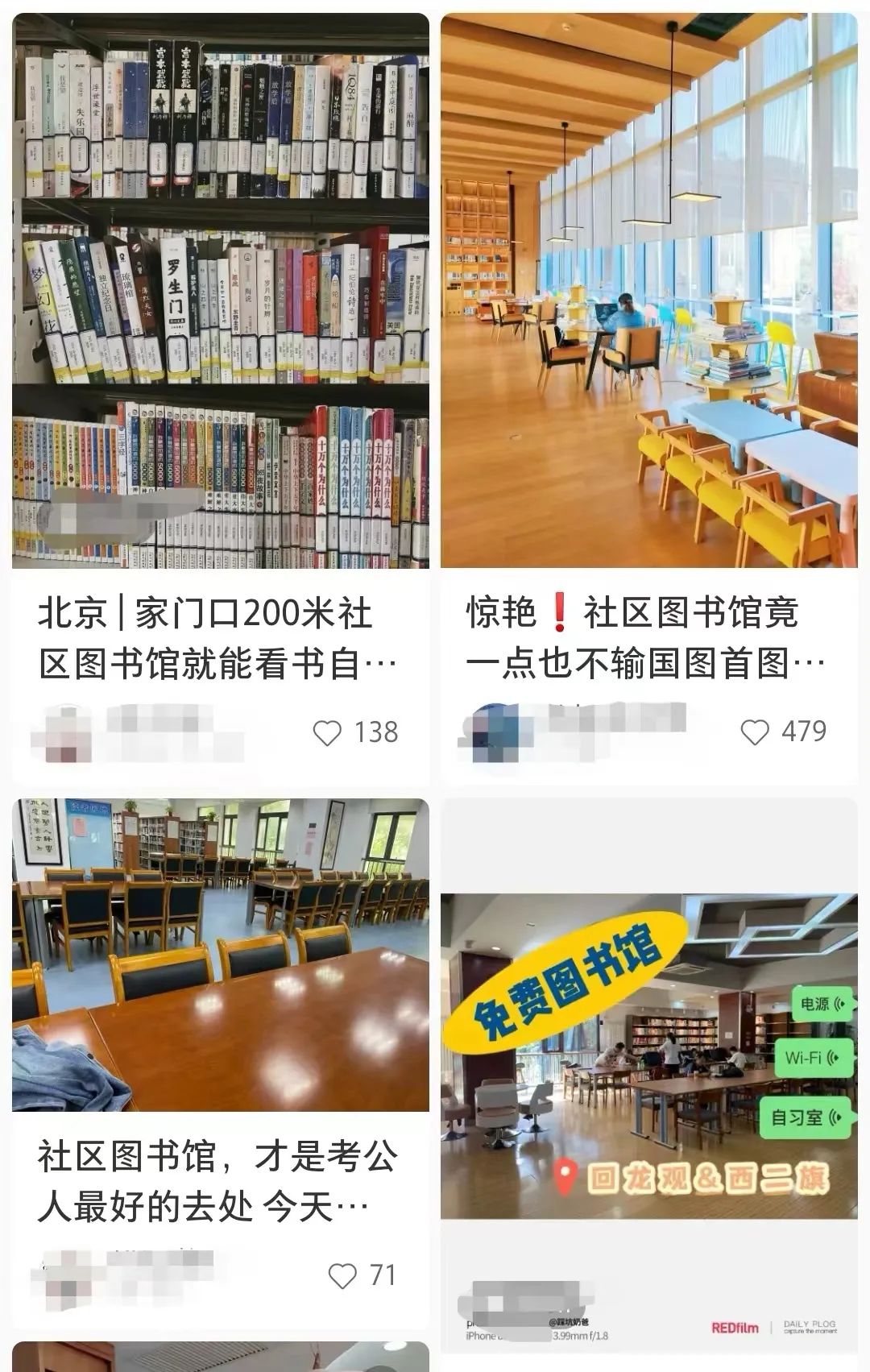 北京社區(qū)圖書館招聘啟事，尋找熱愛閱讀的您！
