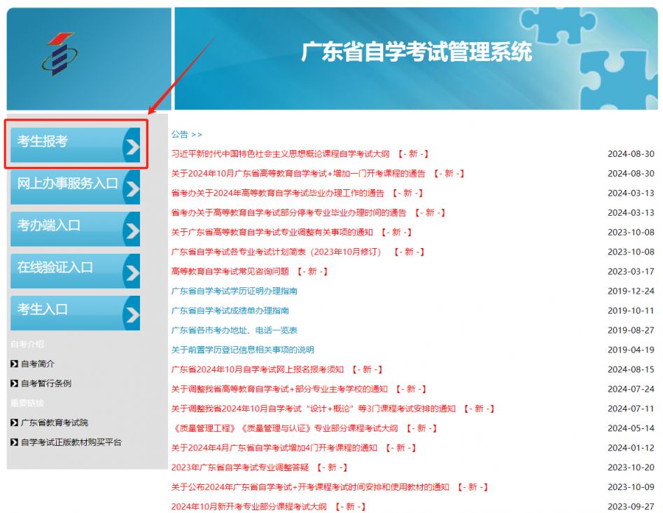 事業(yè)編制報(bào)考官網(wǎng)入口全面解析指南