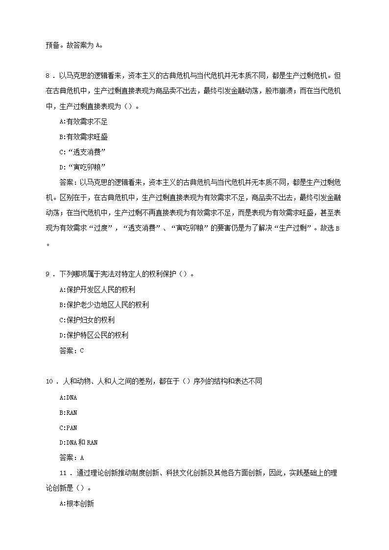 阿壩州事業(yè)單位真題深度分析與探討