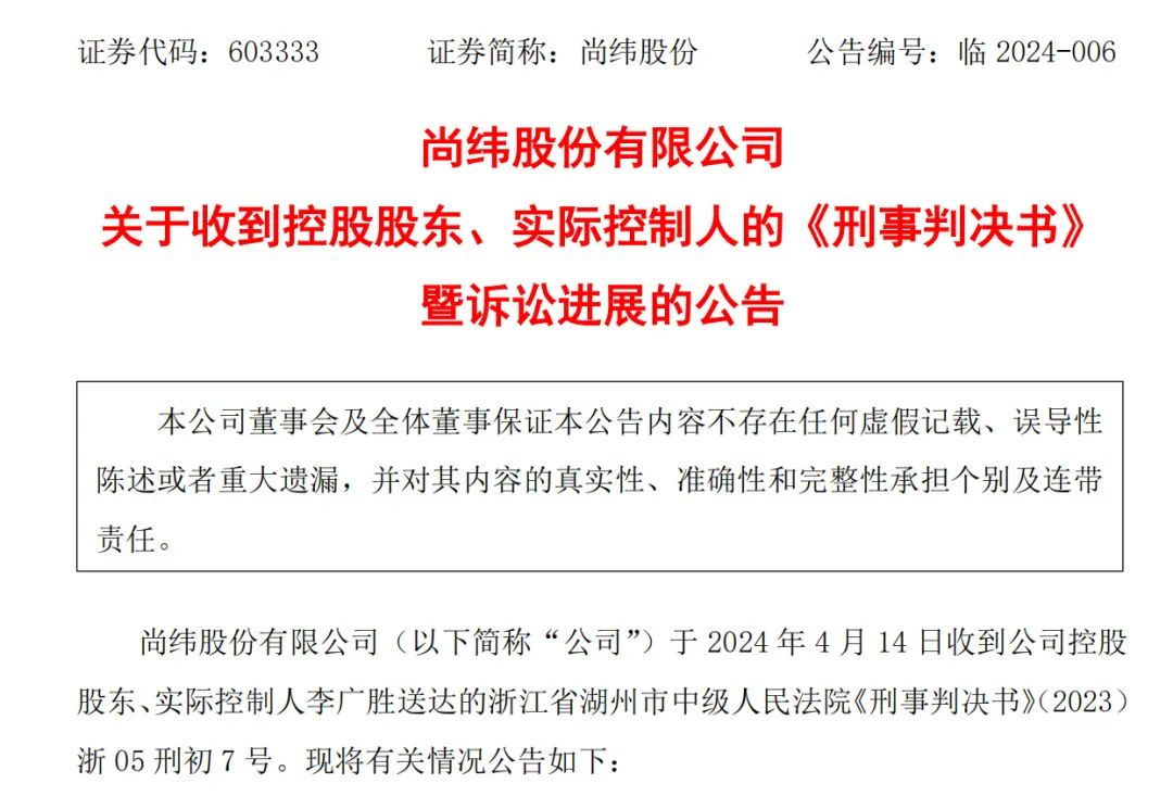 知名公司實控人被判刑罰款700萬