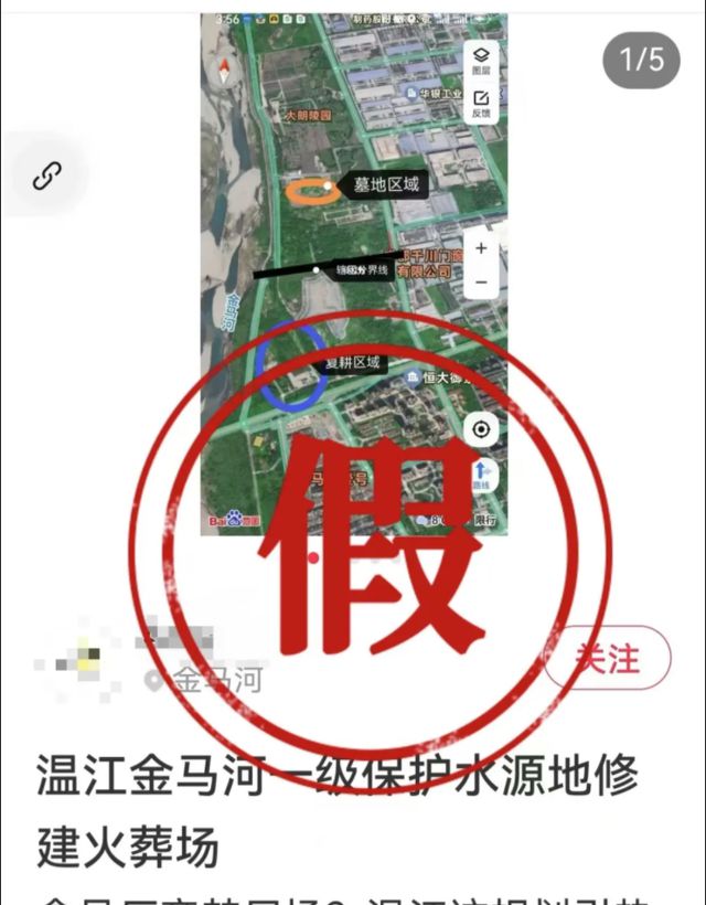 成都溫江將建火葬場？官方辟謠！