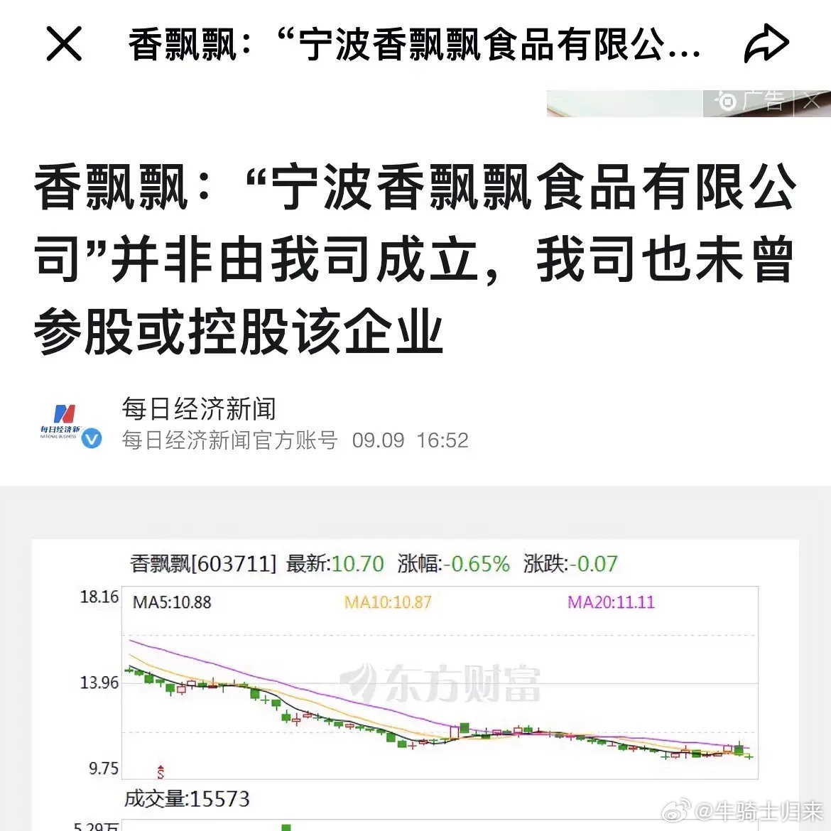 寧波香飄飄食品有限公司破產(chǎn)，美味不再，遺憾收場
