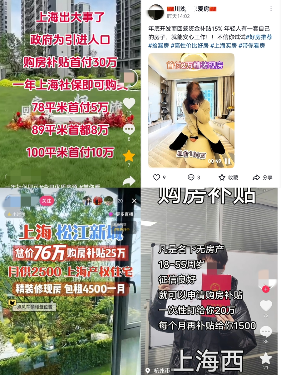 上海購房補貼30萬？謠言！