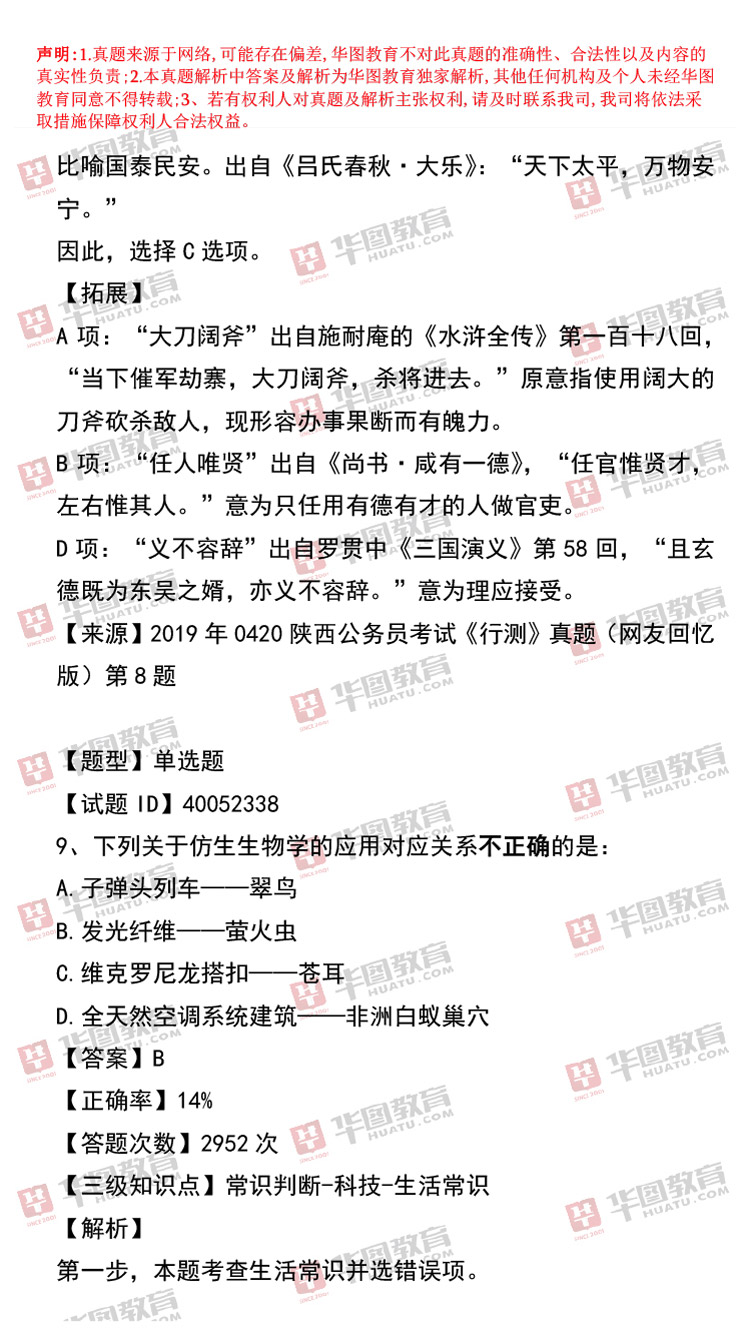 公務(wù)員行測(cè)試題詳解及答案解析