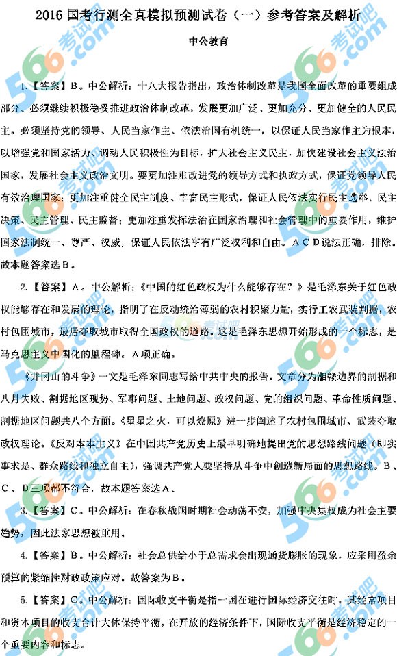 行測(cè)全真模擬試卷，提升能力的關(guān)鍵途徑實(shí)戰(zhàn)訓(xùn)練