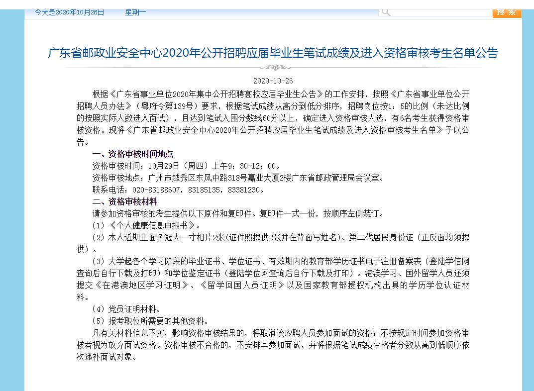 事業(yè)單位面試公告發(fā)布周期詳解，一般多少天公布結(jié)果？