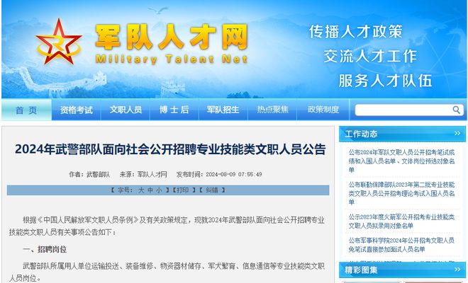 部隊(duì)文職2024年招聘啟事