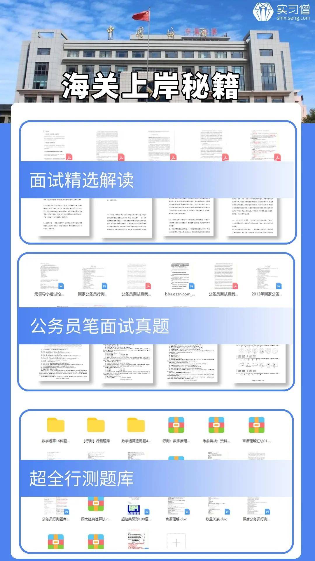 深度解讀，2025年海關(guān)公務(wù)員招錄職位表全面解析