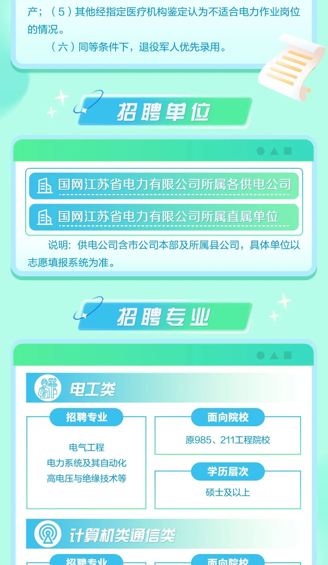 國家電網(wǎng)下半年啟動人才招募，開啟電力人才新旅程