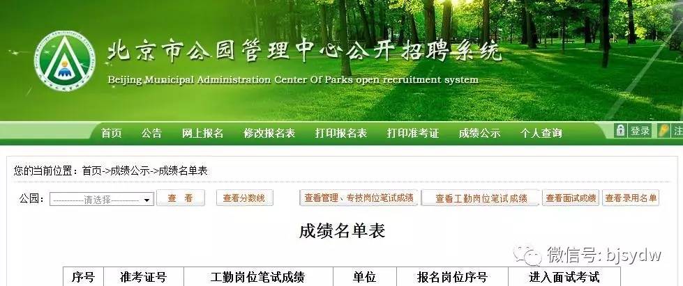 北京事業(yè)單位招聘平臺，構建高效透明招聘體系